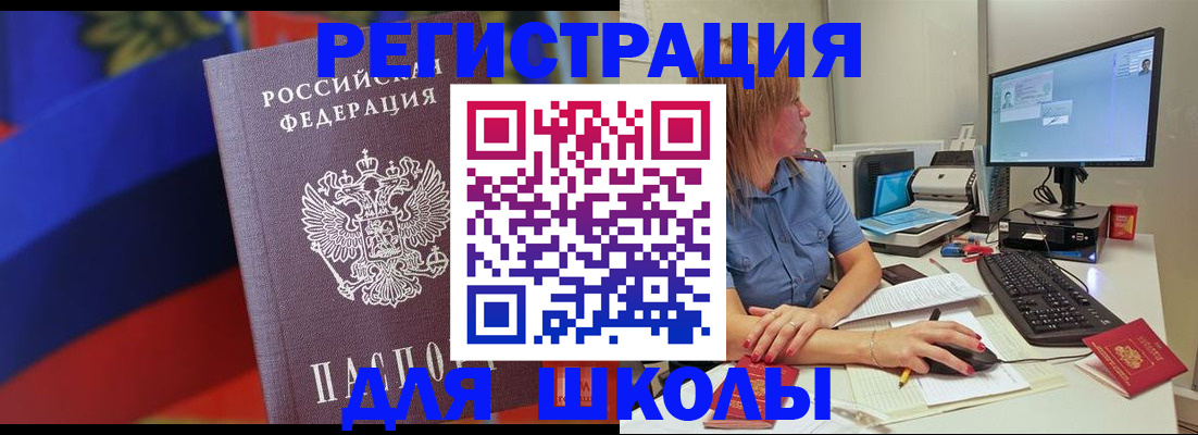 прописка для школы в Киржаче